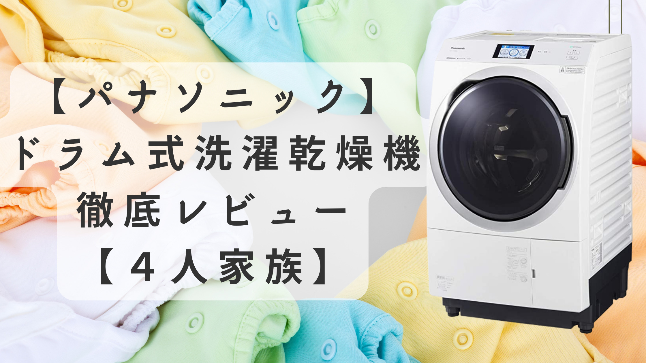 E-64【ご来店頂ける方限定】Panasonicのドラム式洗濯乾燥機です - 生活家電