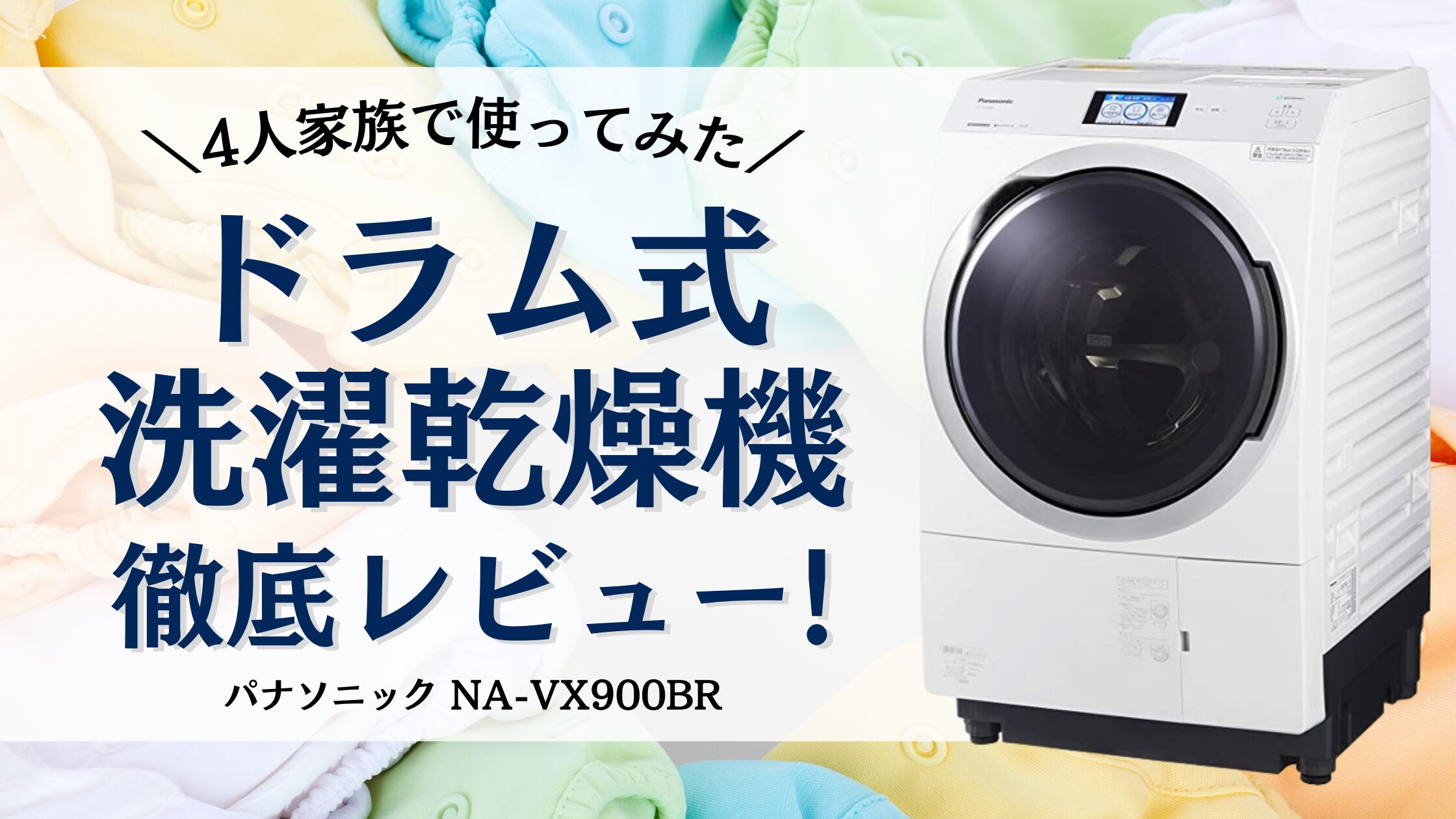 ドラム式洗濯・乾燥機 パナソニック NA-VX8600L 底値 - 生活家電